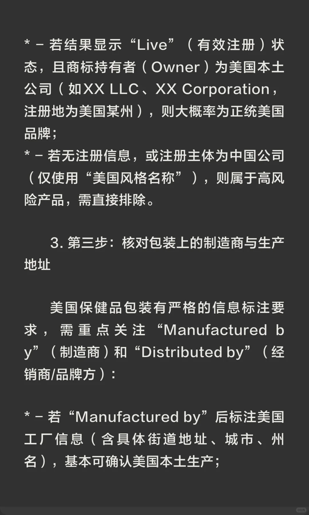 美国保健品真伪鉴别指南：识破“假洋货”