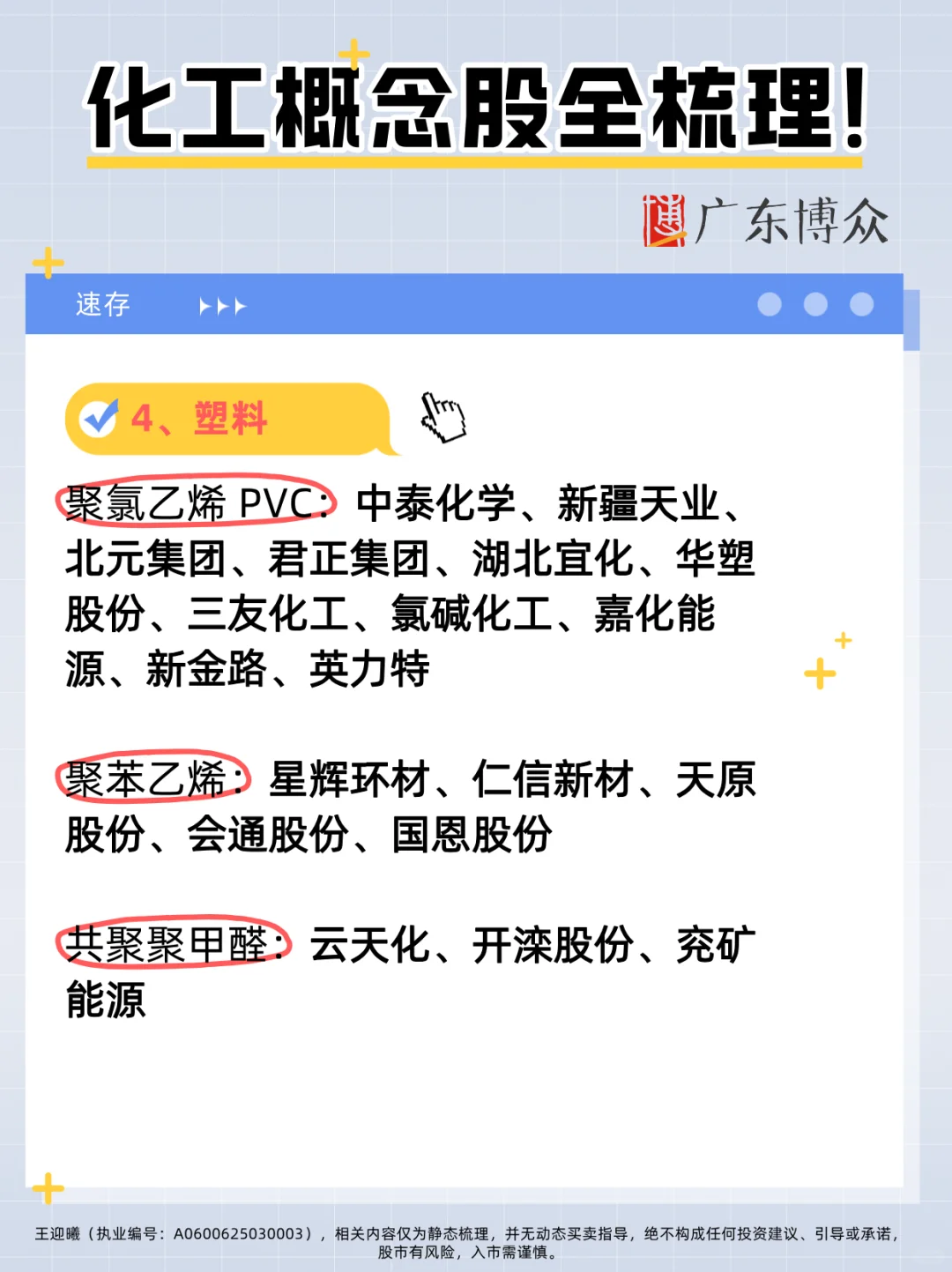 化工概念股全梳理！4大细分领域核心