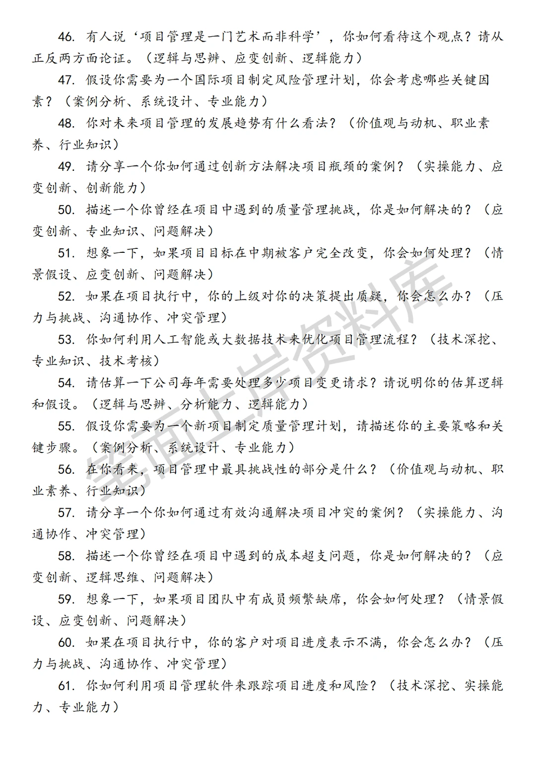 阿里国际项目PMO项目管理