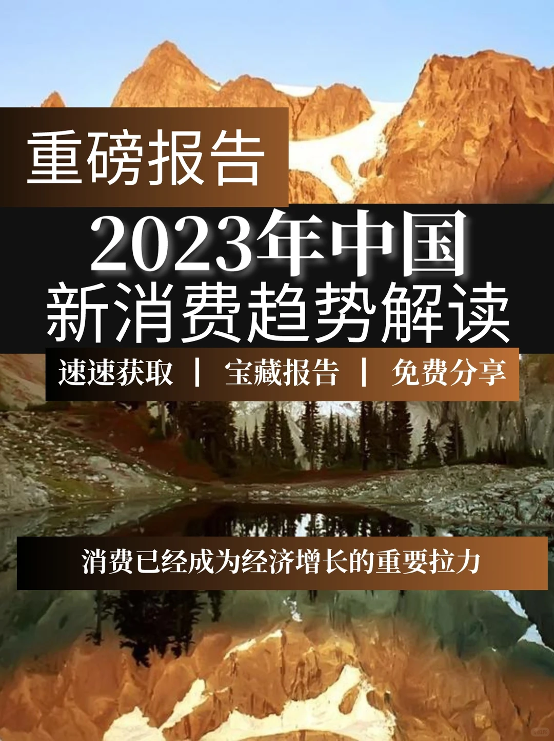 深度报告▏2023年中国新消费趋势解读