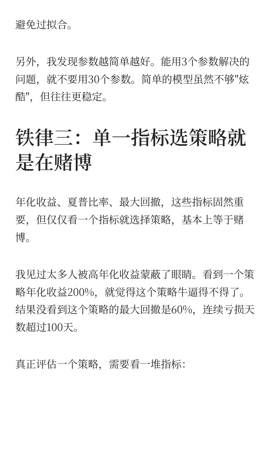 做了100个量化策略后，我总结出这10条铁