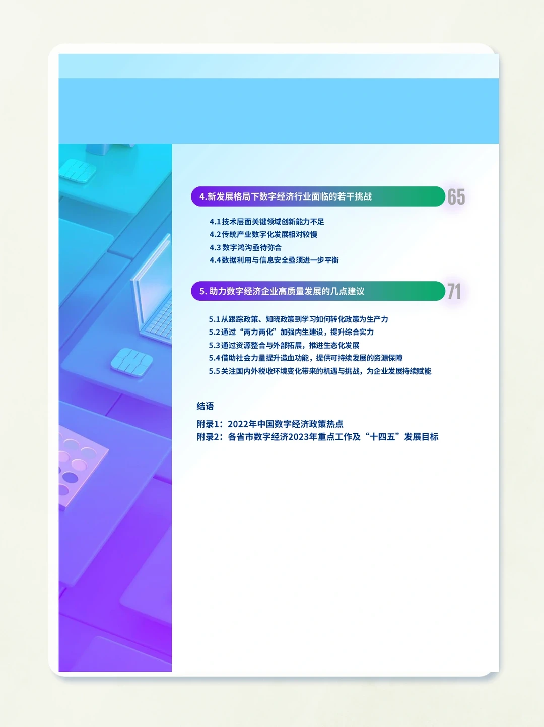94页报告｜读懂2023年中国数字经济企业观察