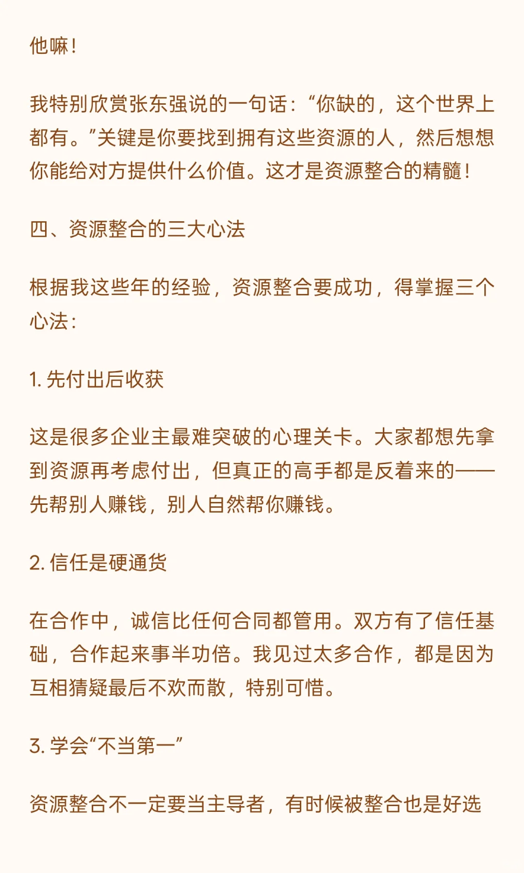 论企业如何资源整合：从蜜雪冰城到胖东来