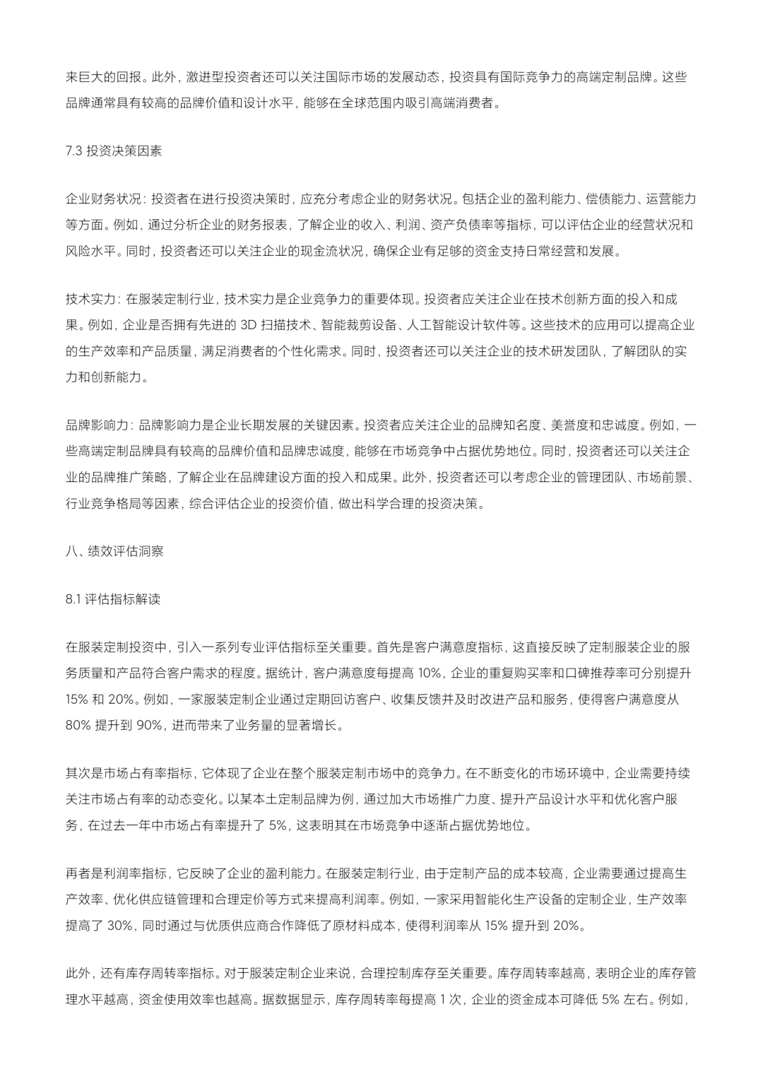 2024 服装定制行业深度洞察与战略指南