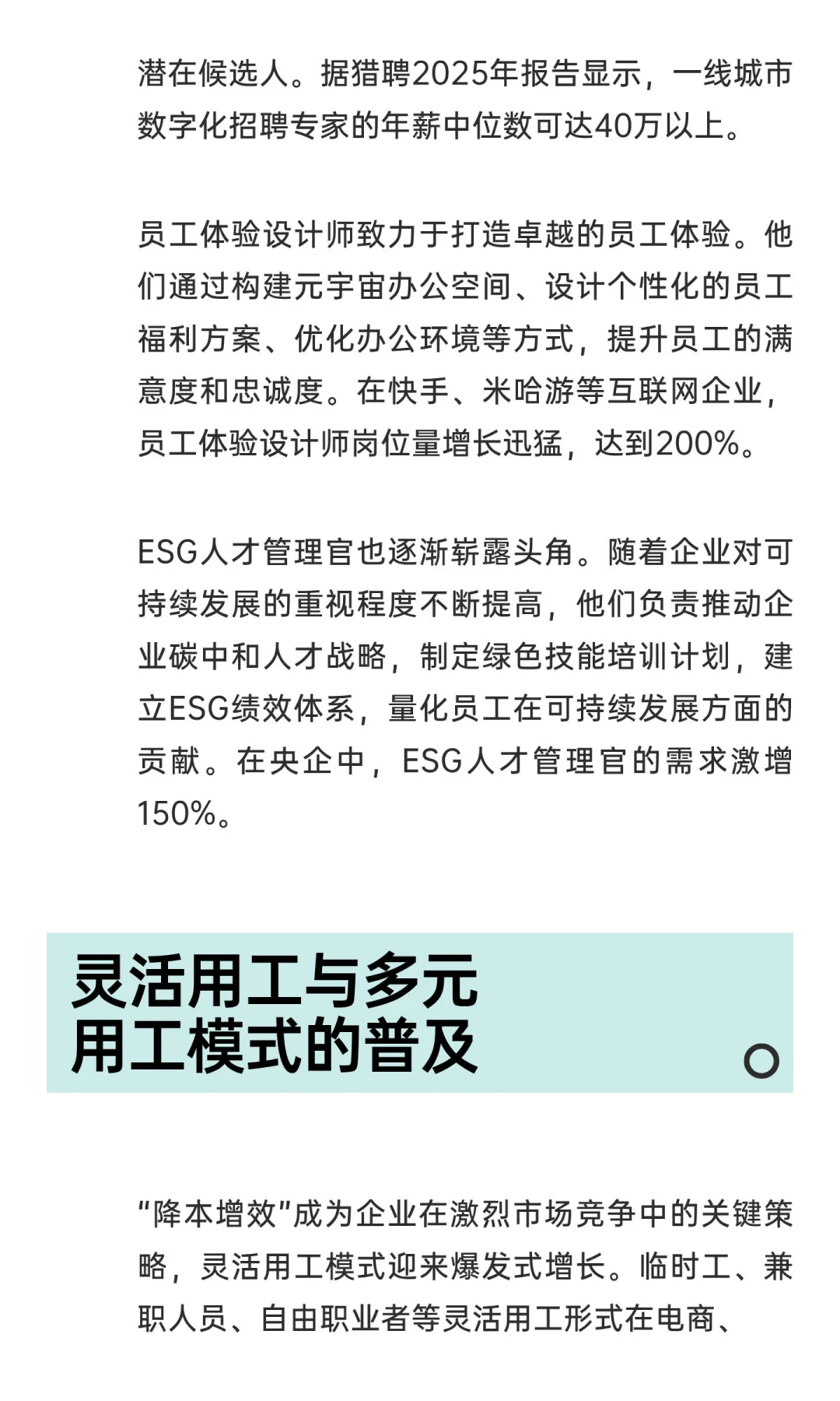 2025年，HR的新机遇与新挑战