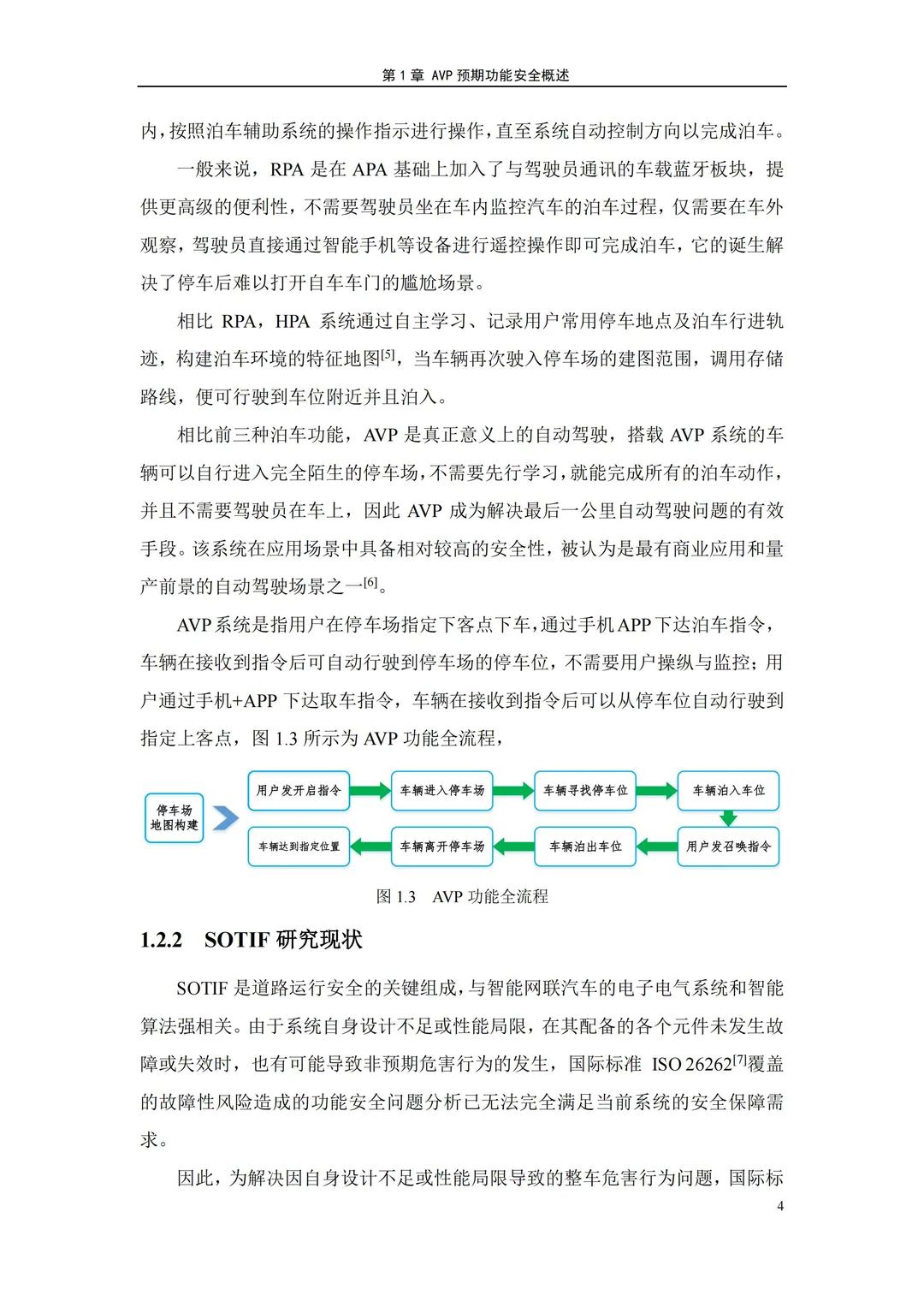 2025自主代客泊车系统预期功能安全测试方法