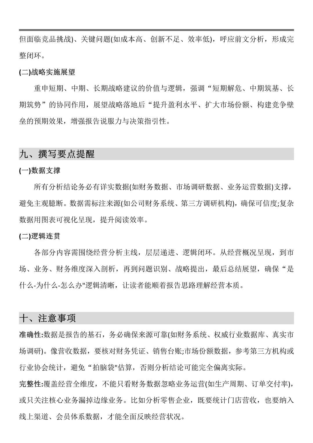 还不会写经营分析报告的宝子看这篇！