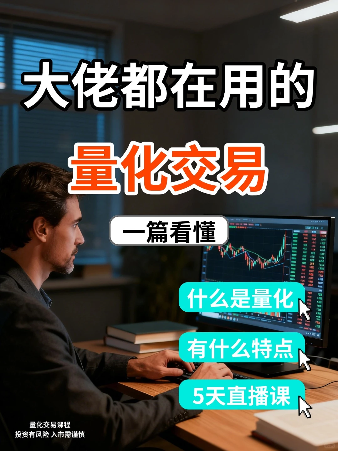 量化交易真的顶?投资?能力秘籍!