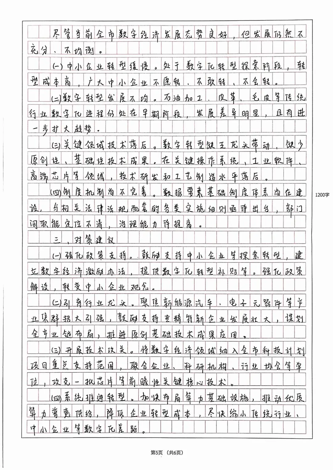 遴选笔试实战：数字经济调研报告