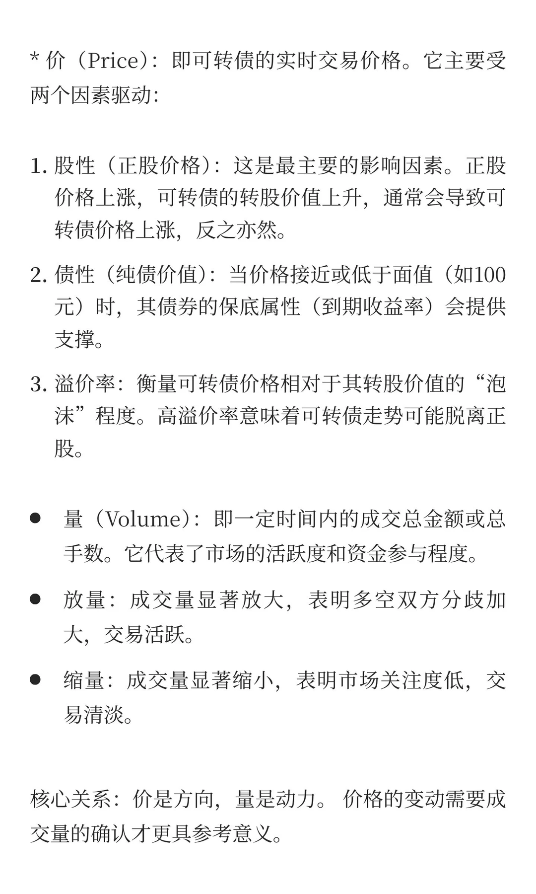 可转债量 价全解