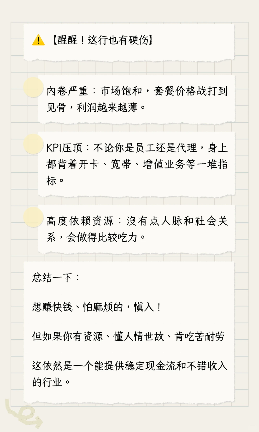 干运营商业务，能赚钱吗？?高压郭大实话