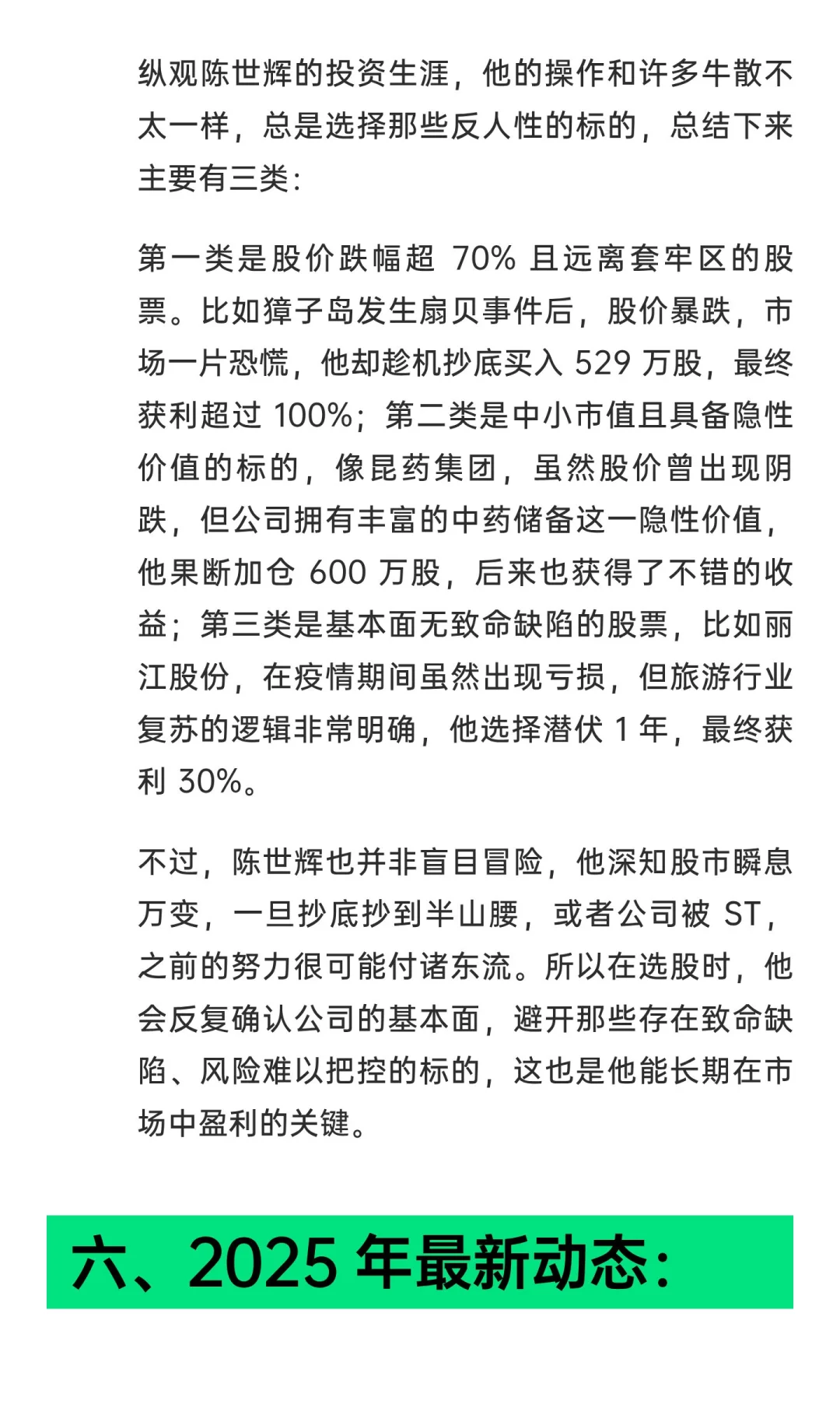反人性选股！两年狂赚10亿的传奇牛散