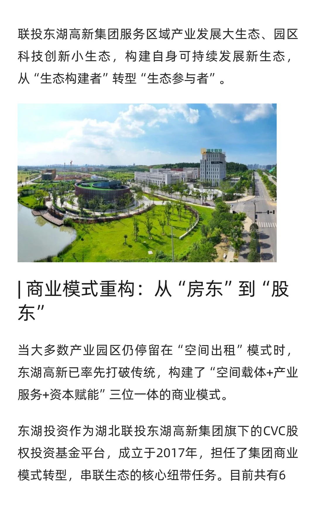 从空间开发商到产业生态组织者