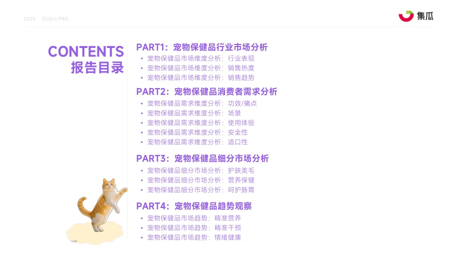 2025宠物保健品：精准营养+身心养护爆发