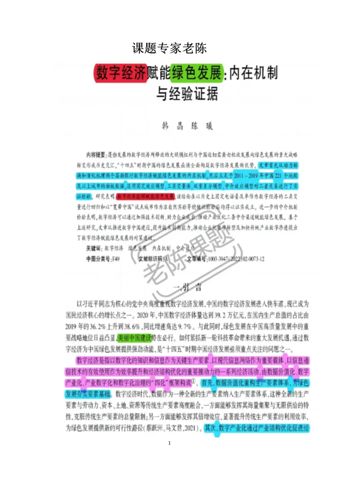 高校热点课题，数字经济赋能绿色发展数字经