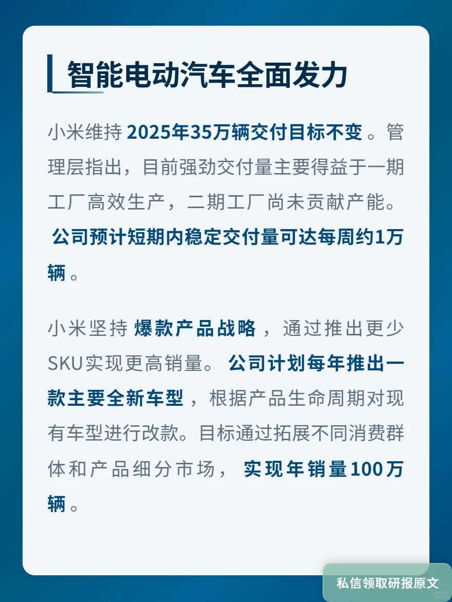 生态战略能成功吗？高盛研究小米战略