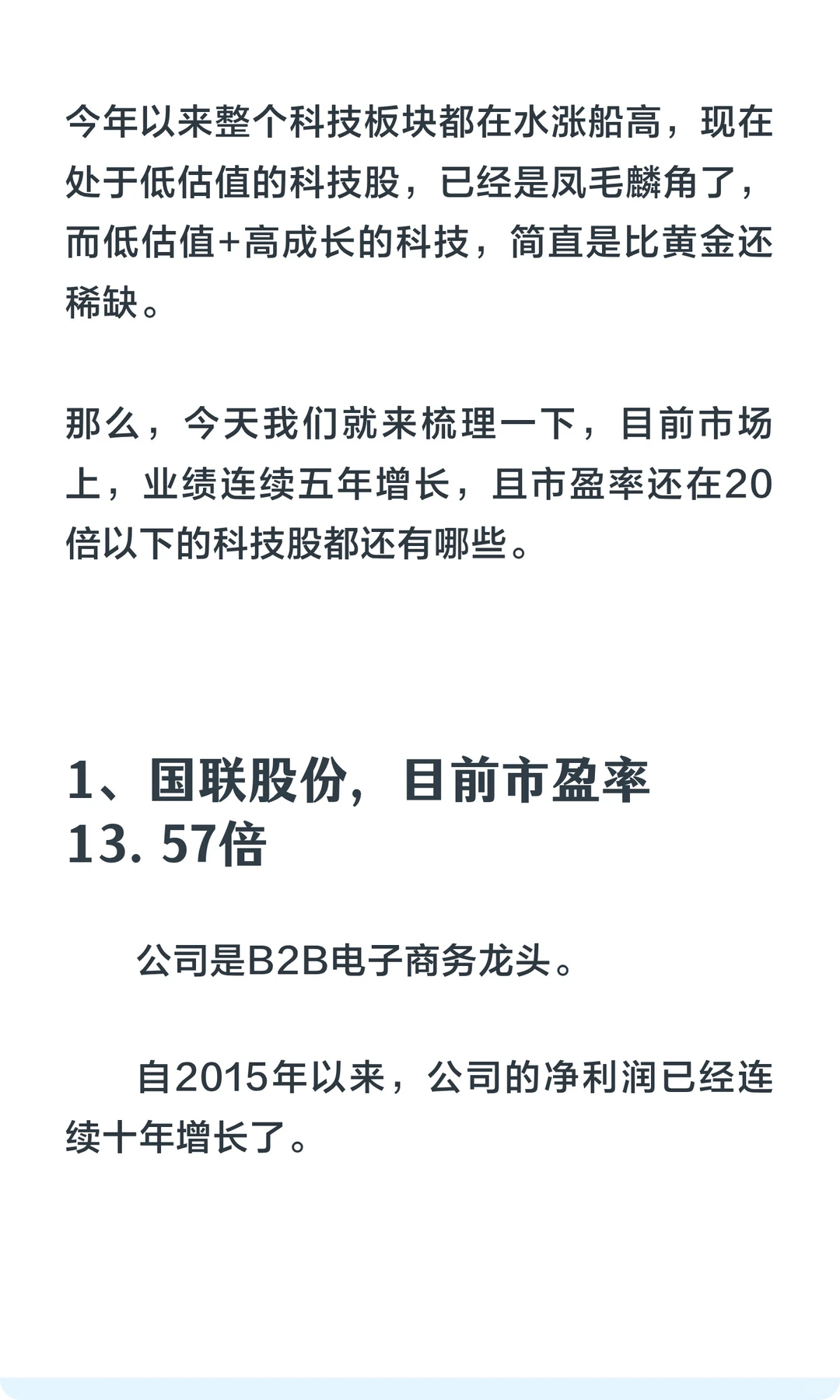 5年业绩连涨+低估值高成长的8家科技龙头