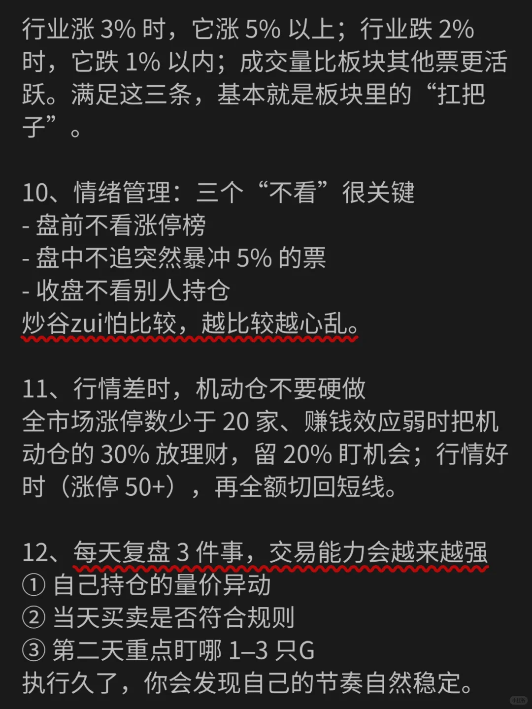牢记胜率90%的方法：吃透波段和长线
