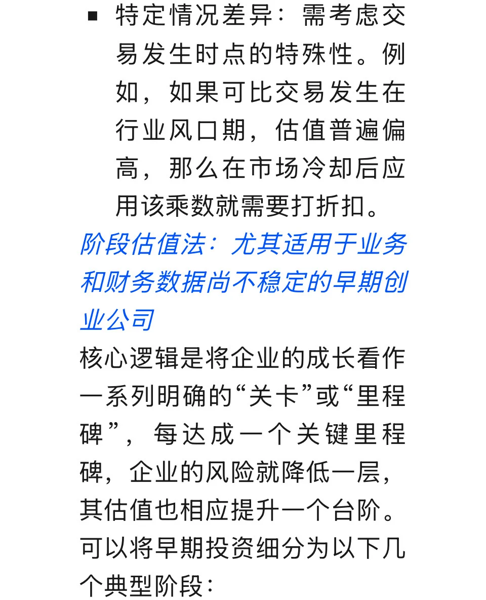 如何对一家公司进行估值（附案例讲解））