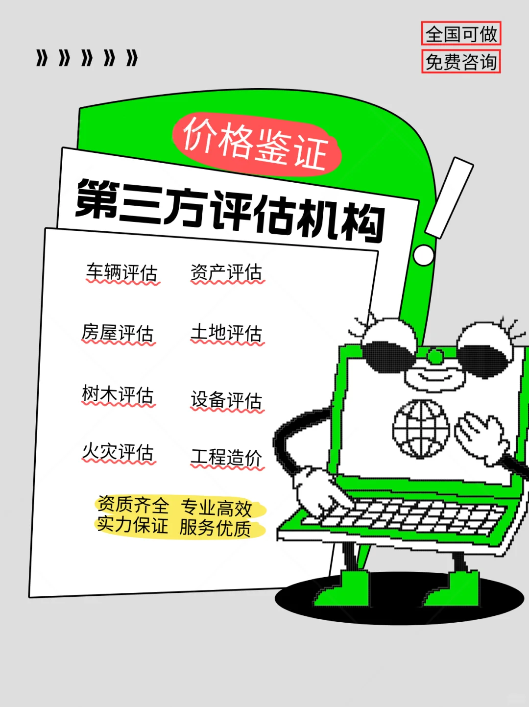 第三方价格评估机构