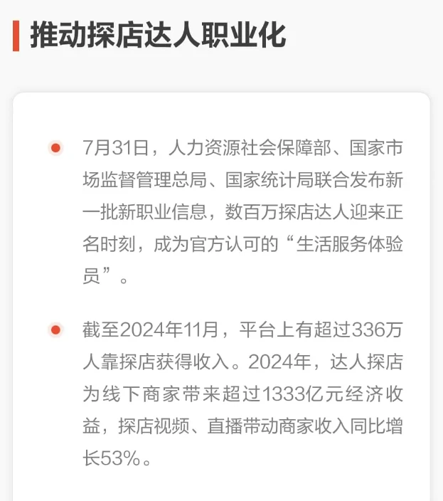 回顾与展望 2024本地生活20252⃣️