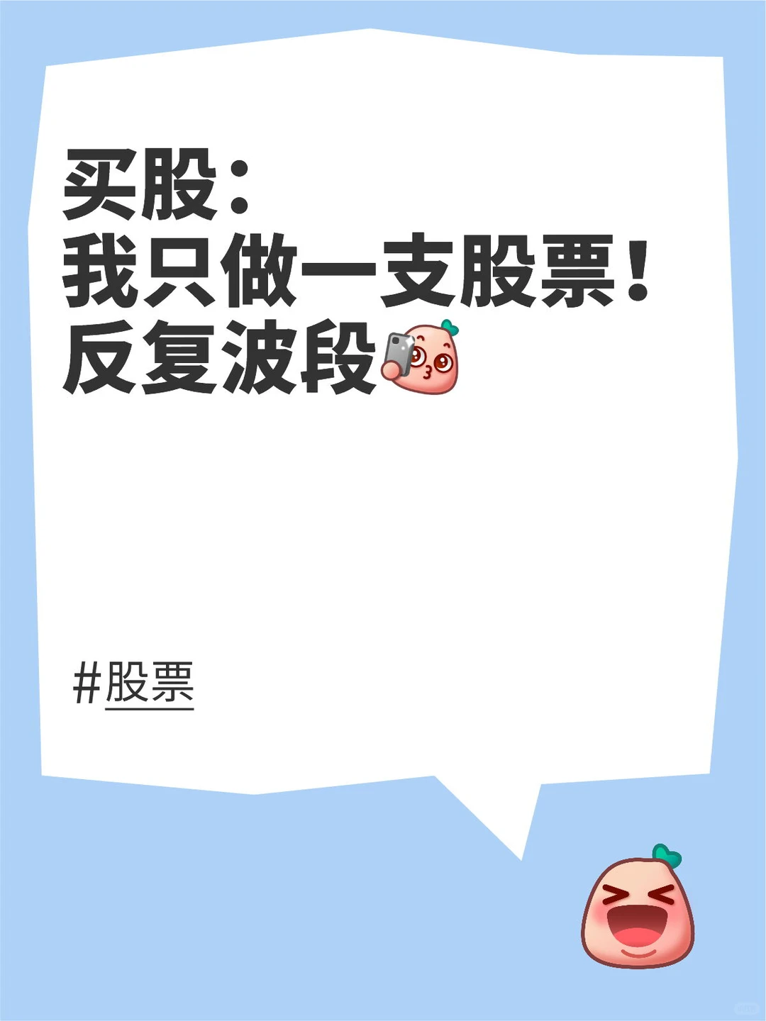 做波段才是散户的王道