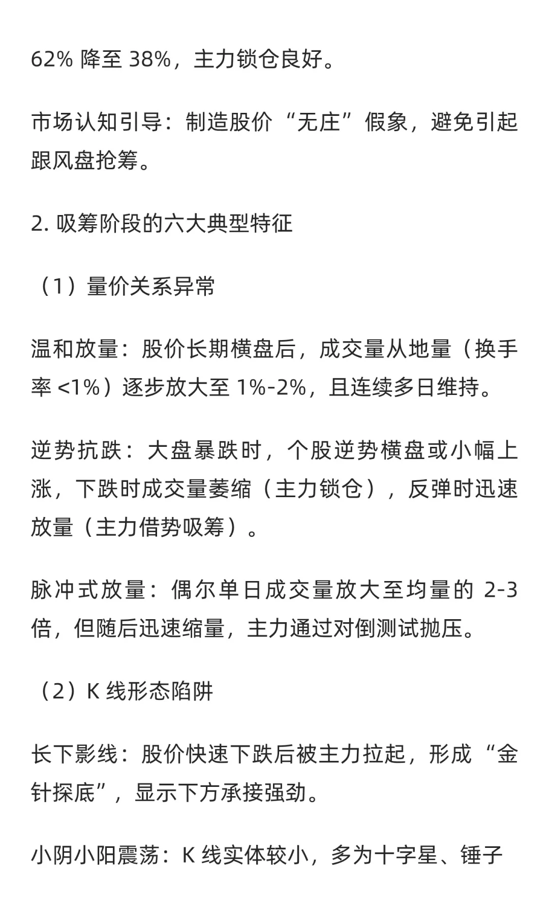 主力吸筹与拉升