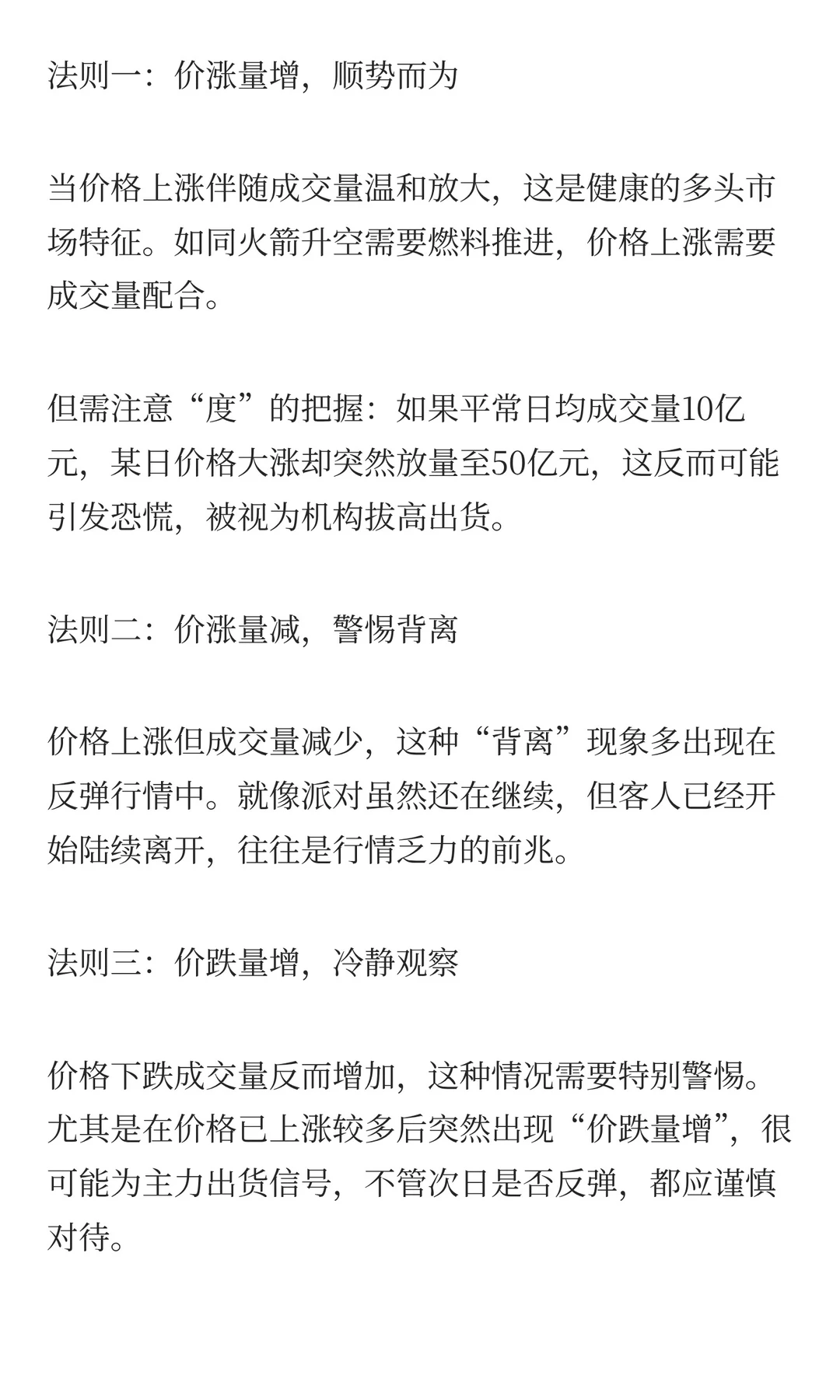 量价关系揭秘：看懂成交量，把握期货风向