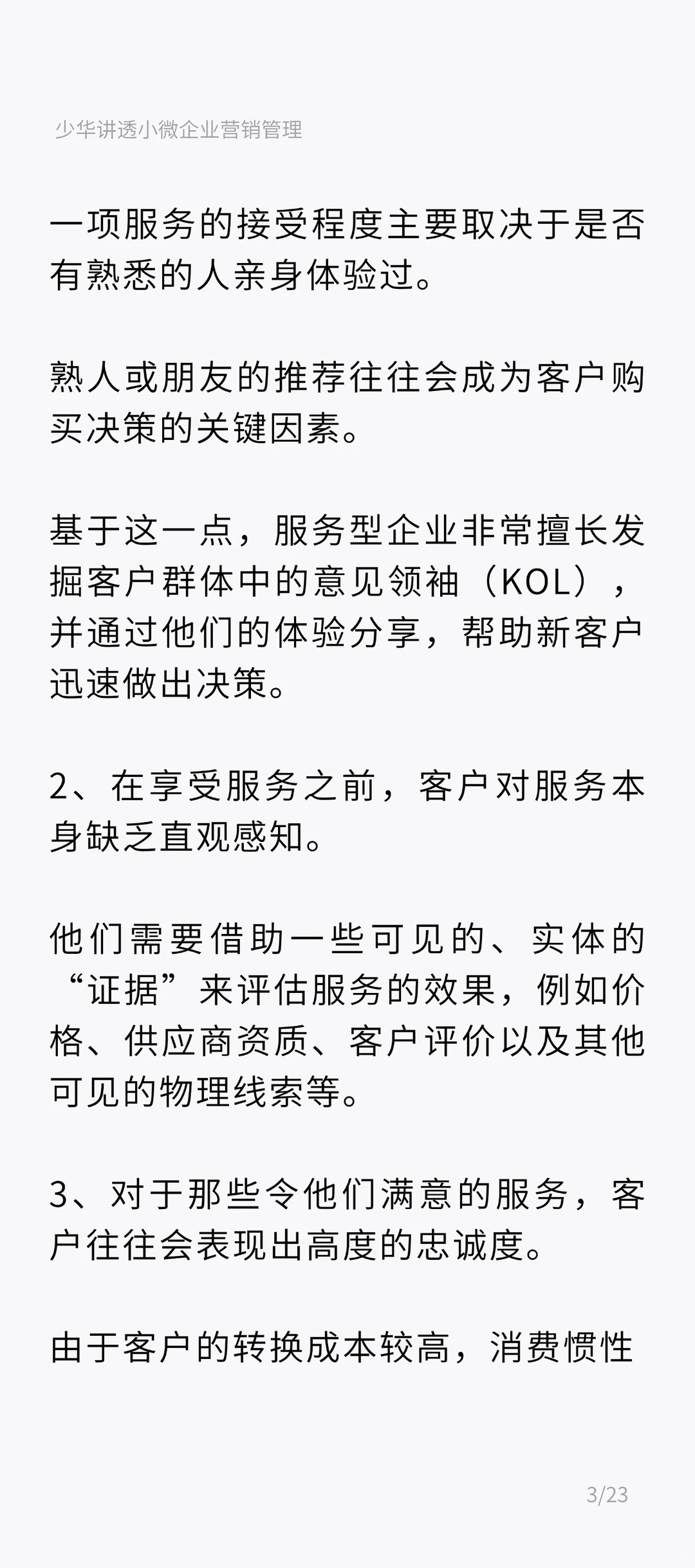 90%小微企业不懂服务！活该不赚米 |上