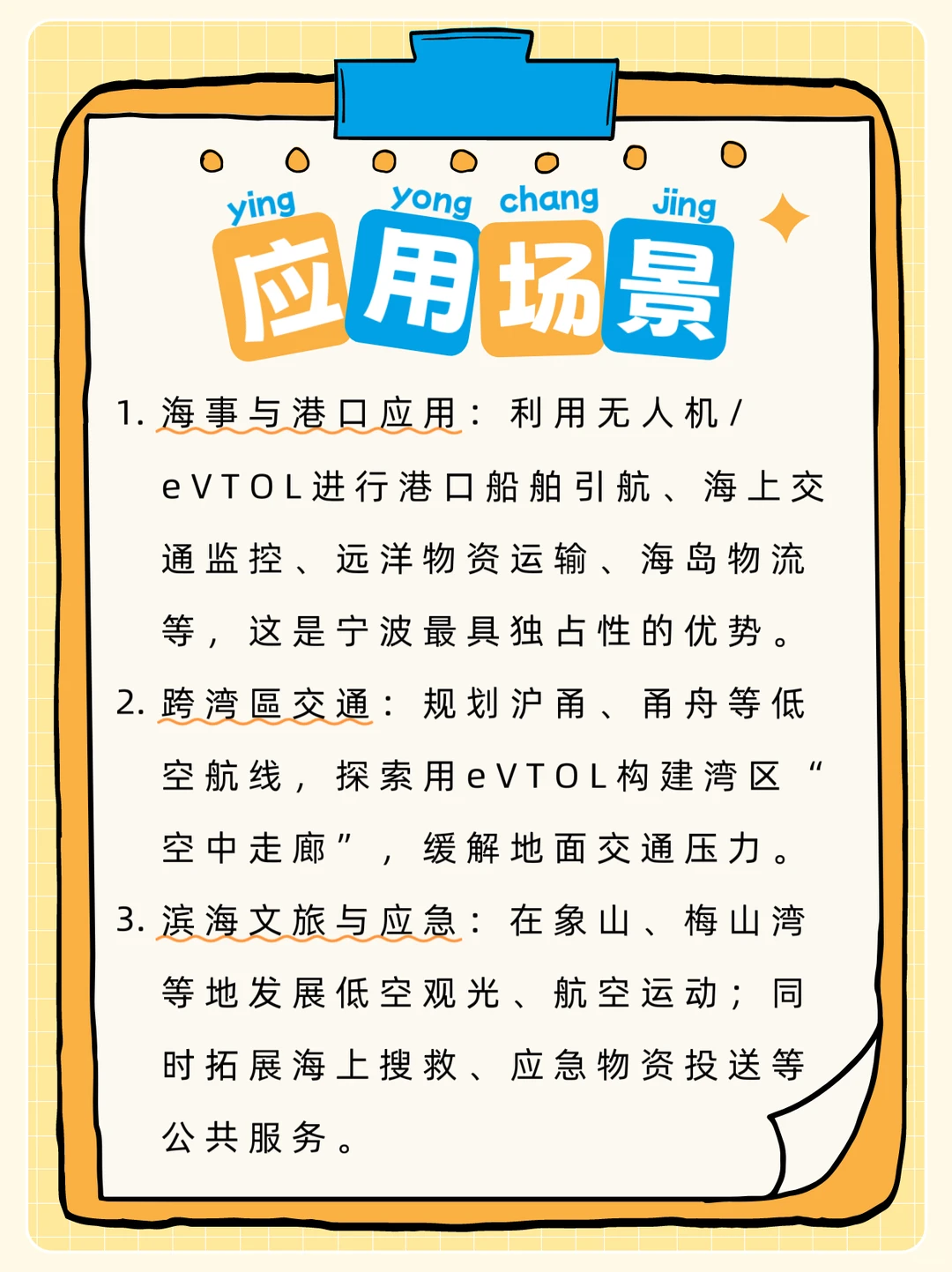 产业聚焦，把握宁波低空经济机遇