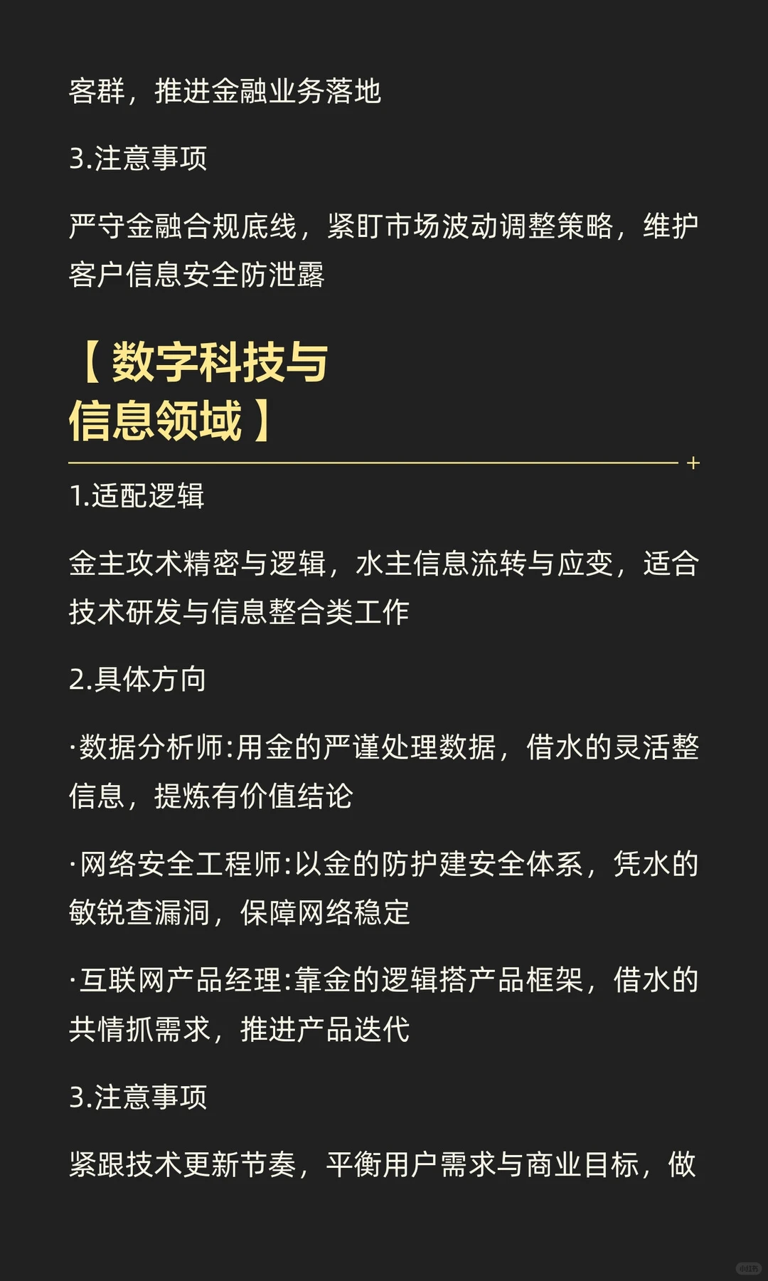 喜金水选择哪些行业好