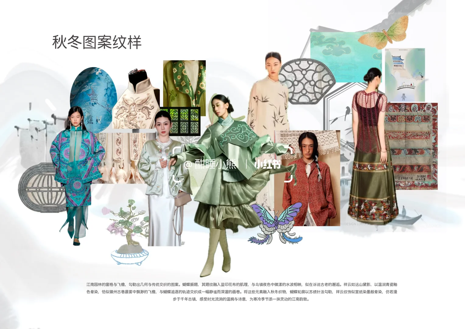 中式服装的春夏秋冬流行调研