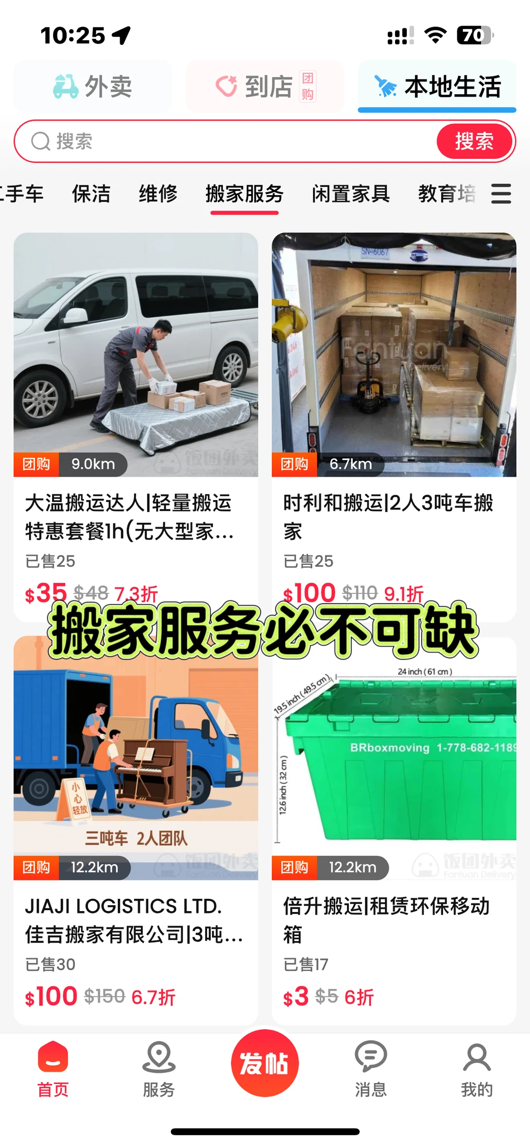 ?本地生活真是我在温哥华的海外生活救星!