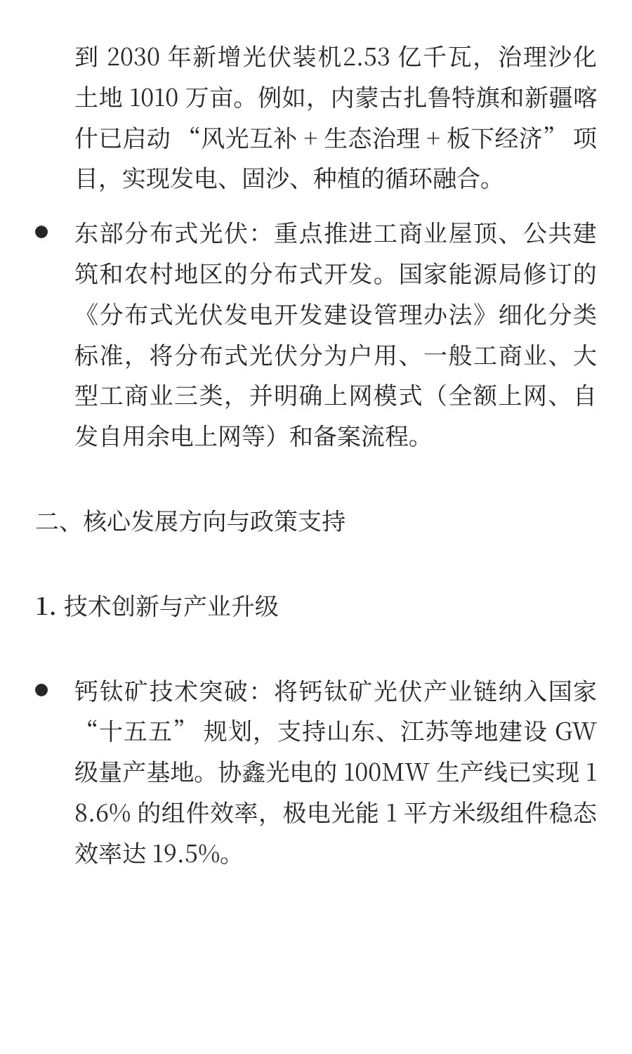 高盛：全球太阳能前景，“量大管饱”