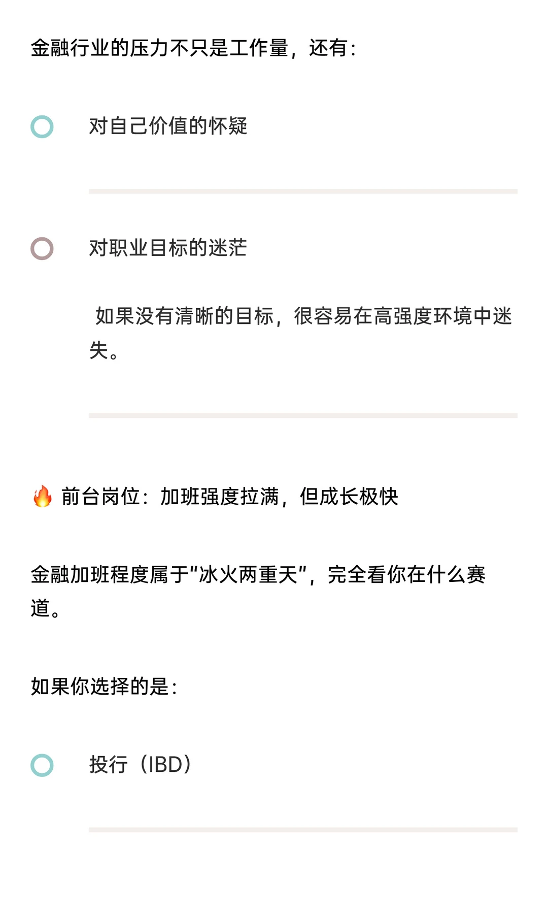 ? 如何选择金融行业方向？前台 vs 中后