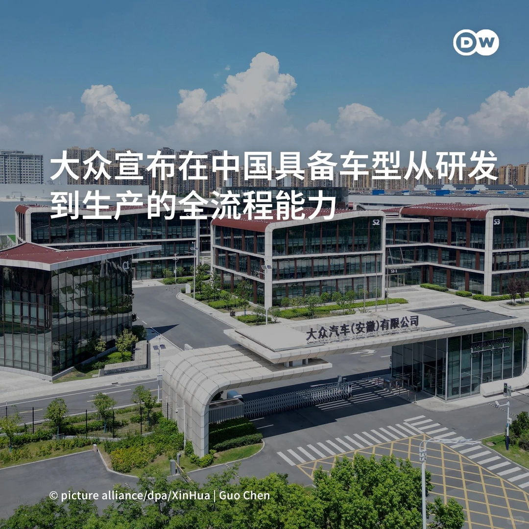 大众在中国实现首次“全流程造车”