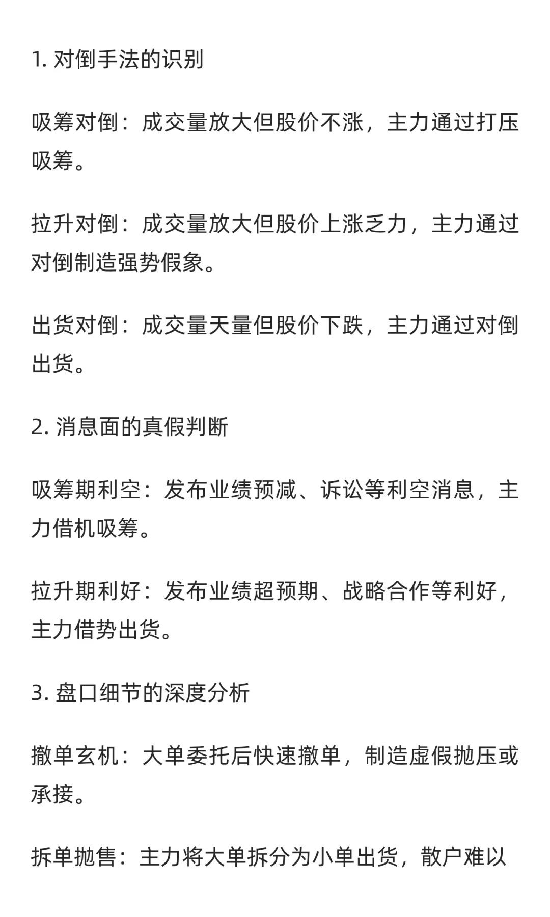 主力吸筹与拉升