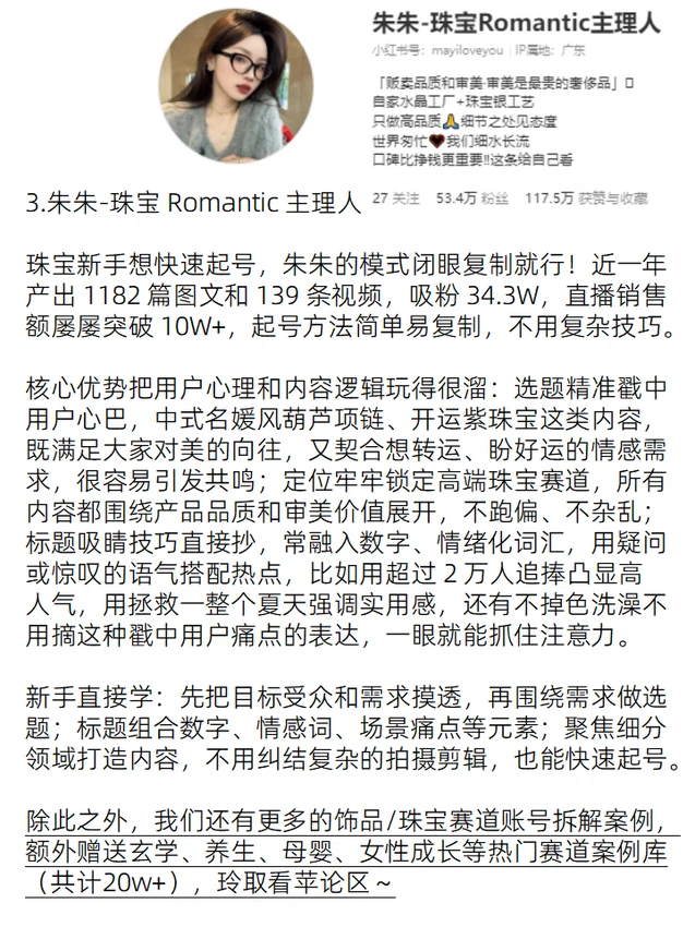 饰品赛道近1个月涨粉榜?新手速存