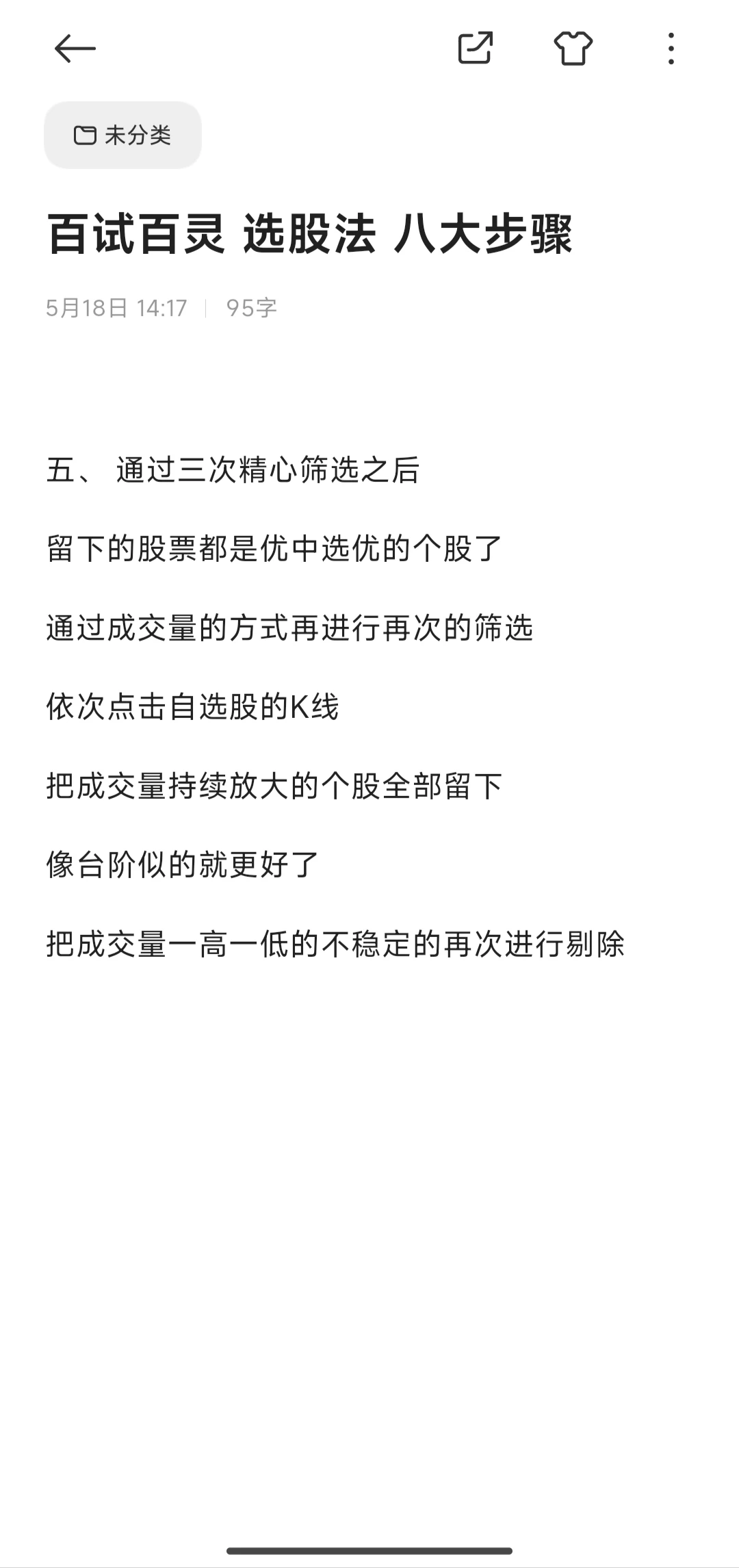 无偿分享我的选股方法，一共八个步骤。