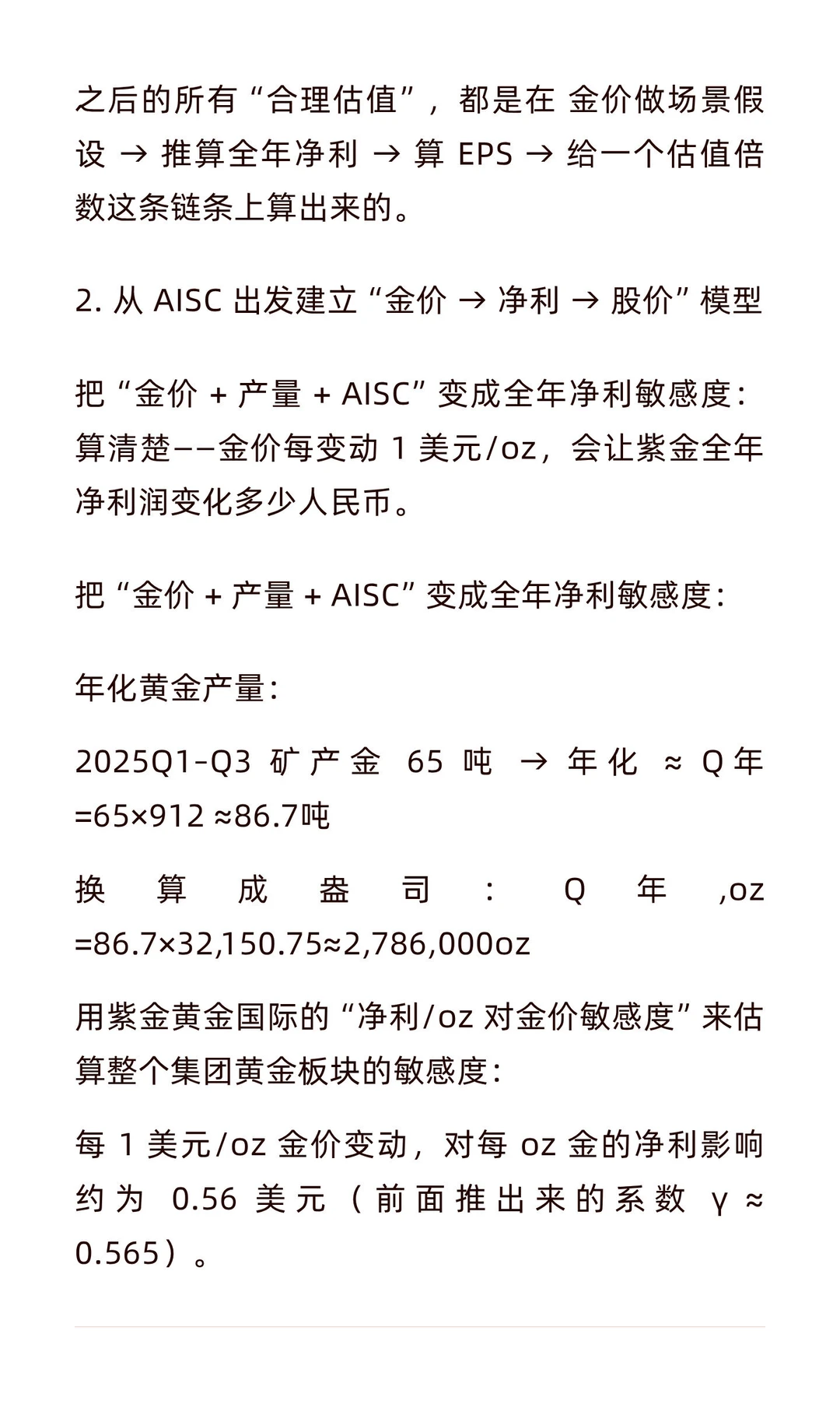 紫金矿业基本面分析及估值报告（2）（技术面）