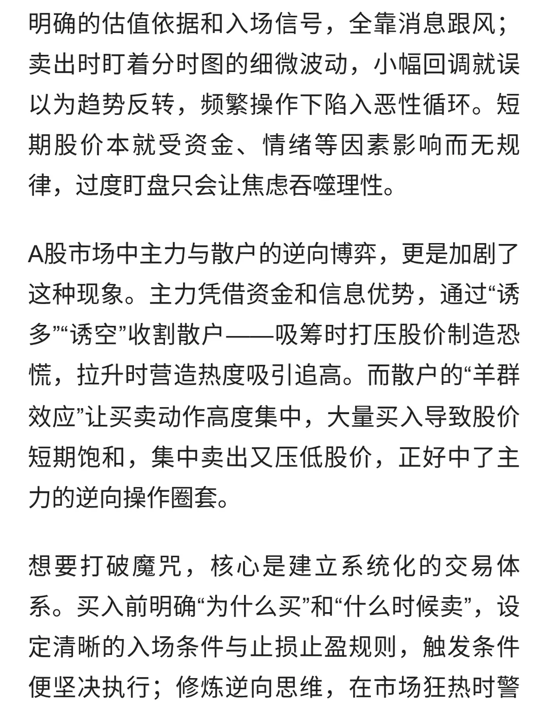 散户必看：为什么你总是“一买就跌，一卖就