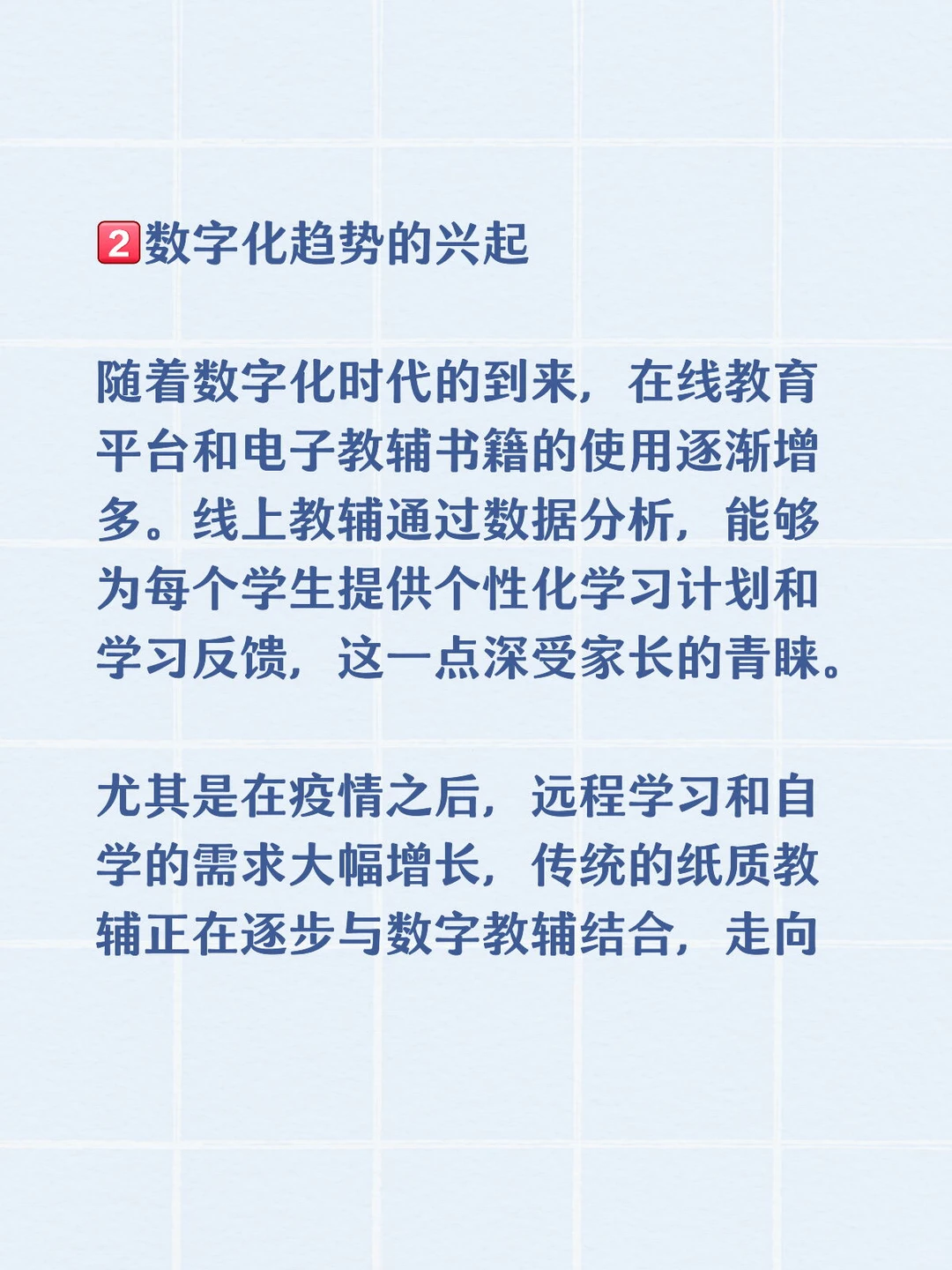 教辅行业现状与趋势