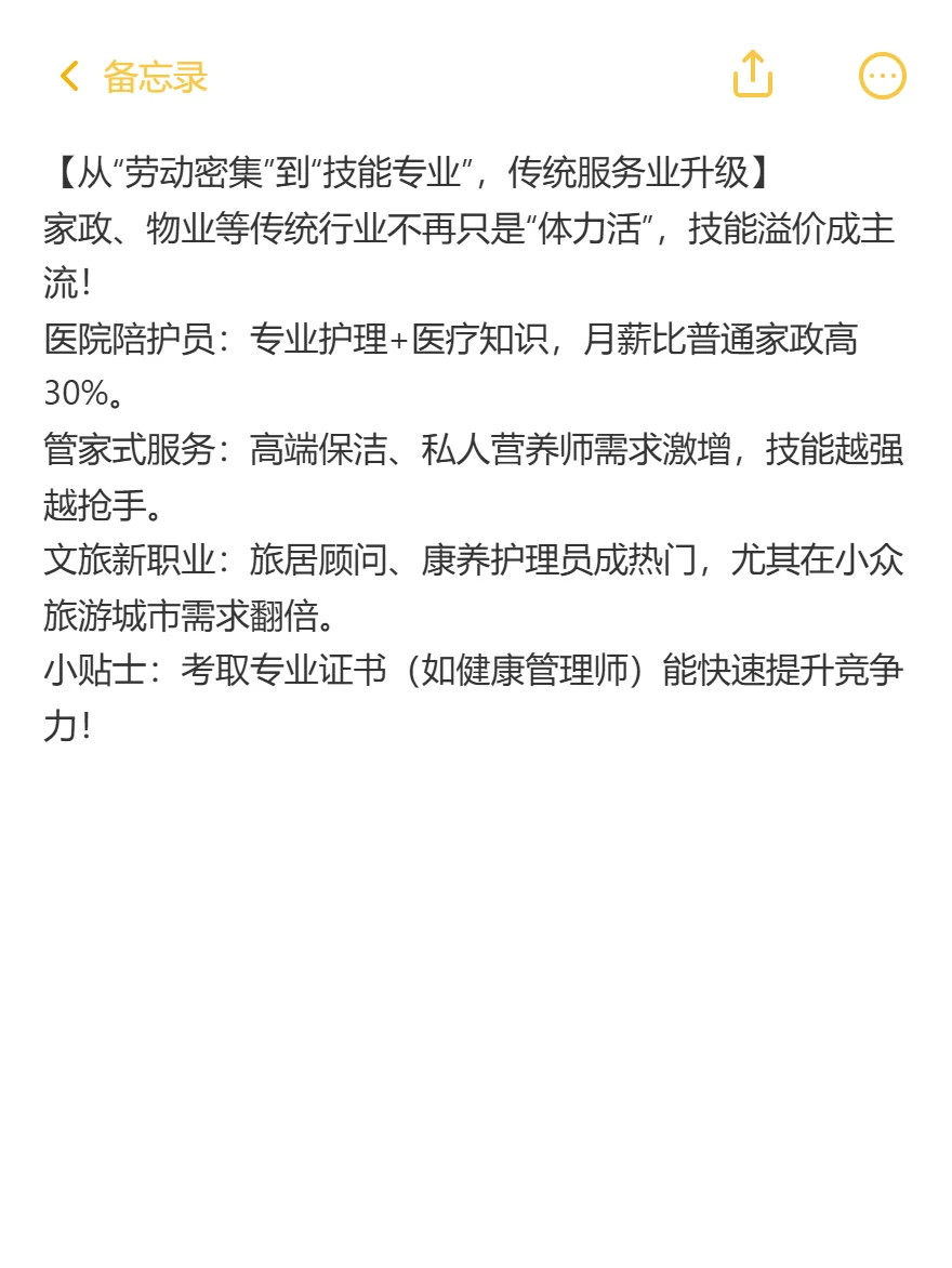 未来三年服务行业就业趋势大揭秘！这些赛道