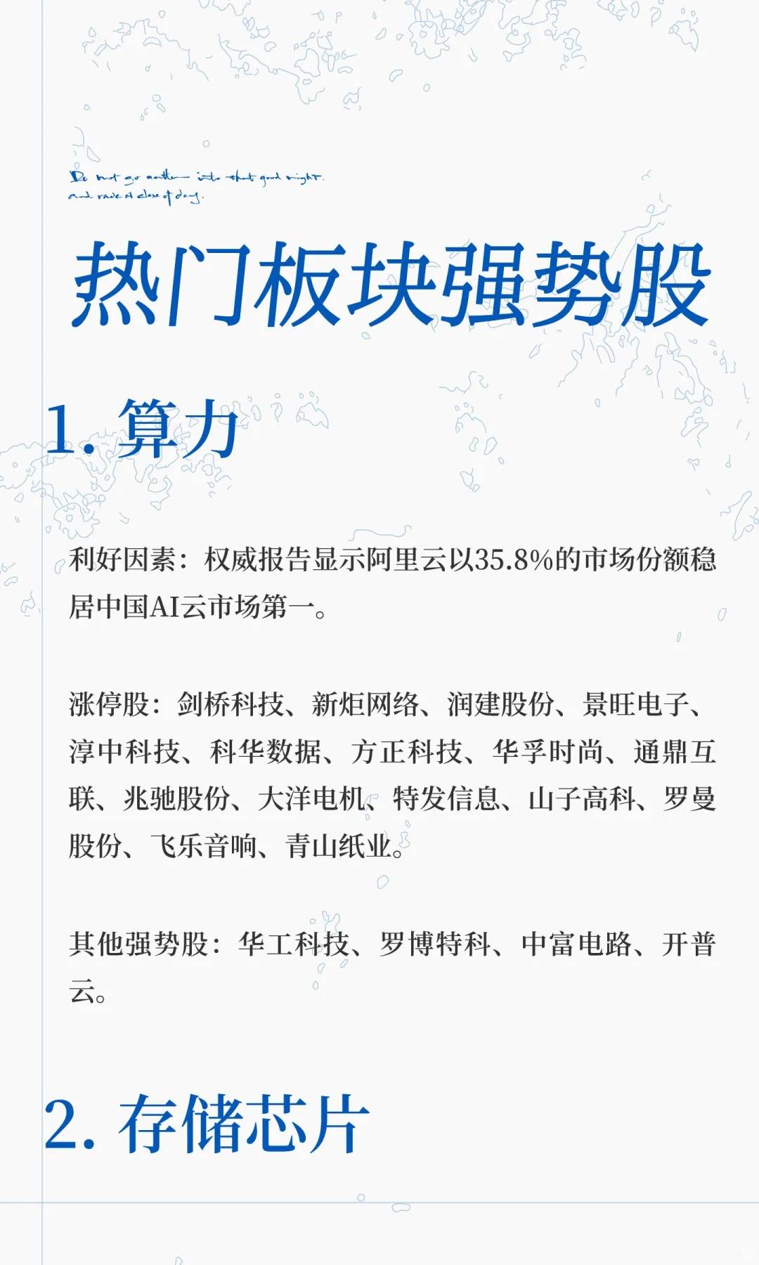 热门板块强势股，建议关注收藏