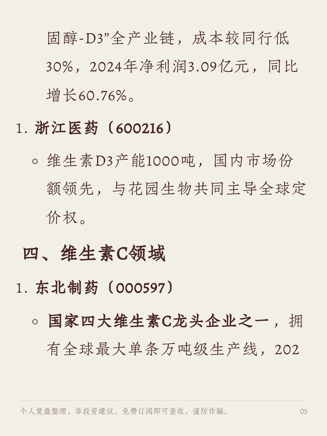 A股维生素龙头企业有哪些？