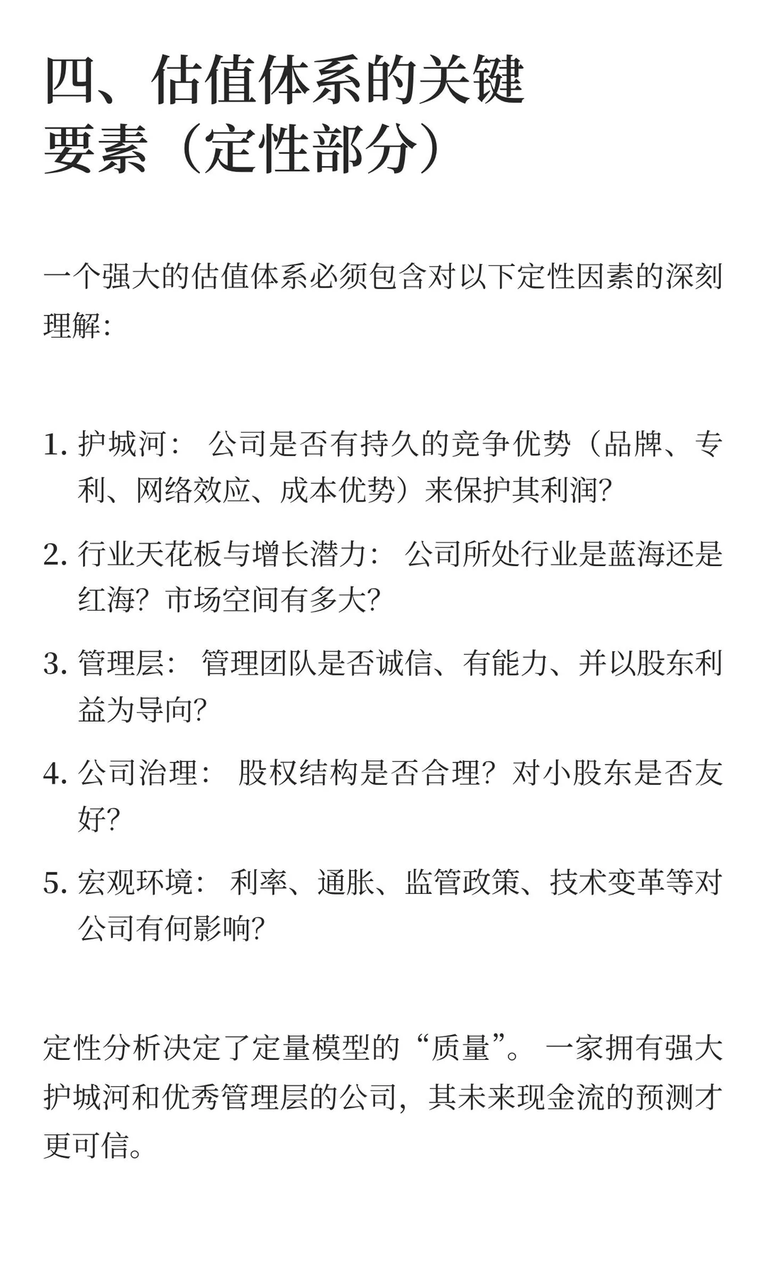 资产的估值体系