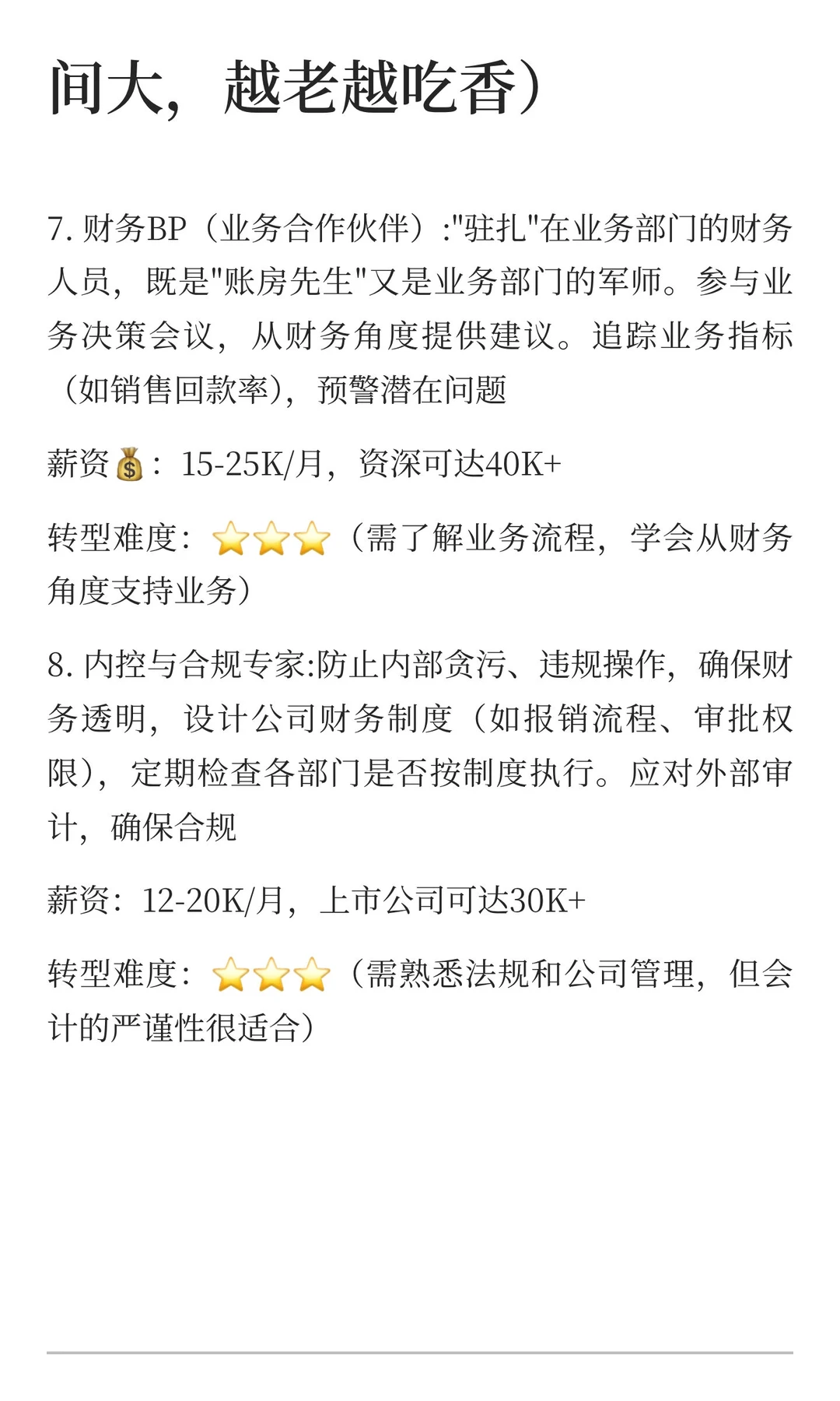 岗位推荐|会计不做账还能做什么