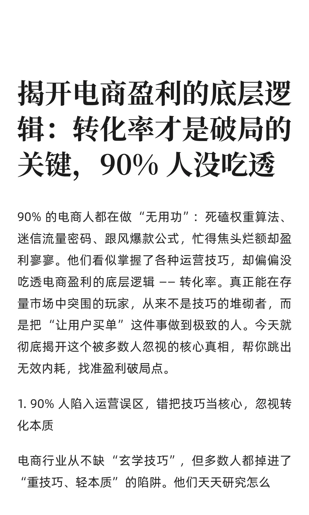 揭开电商盈利的底层逻辑：转化率才是破局的