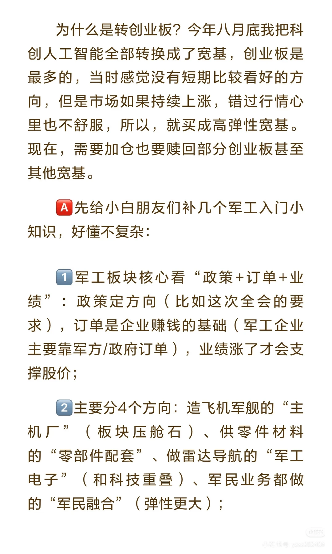 11.26继续加仓军工