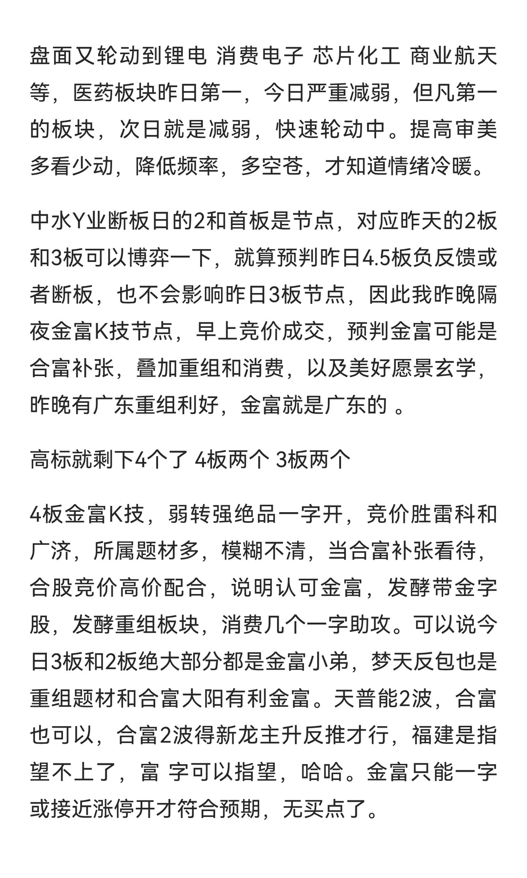 11.27复盘笔记 情绪再次退潮